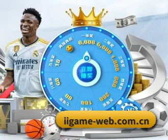 iigame-web.com.cn APP 深度功能